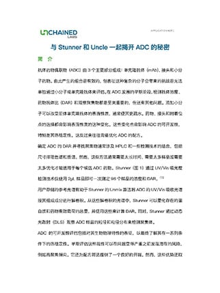 与Stunner和Uncle一起揭开ADC的秘密