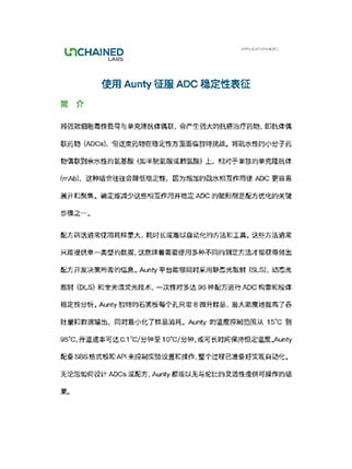 使用Aunty征服ADC稳定性表征