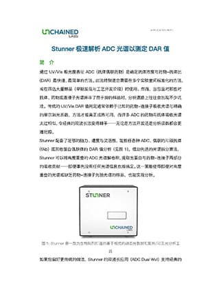Stunner极速解析ADC光谱以测定DAR值